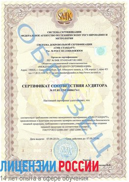 Образец сертификата соответствия аудитора №ST.RU.EXP.00006174-1 Белореченск Сертификат ISO 22000